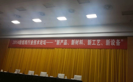 恒鑫化工參加2014繞組線行業(yè)技術(shù)論壇交流會(huì)